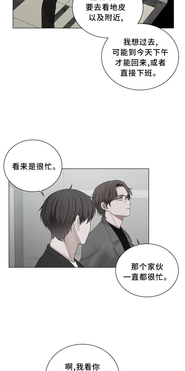 《八年后的重逢》漫画最新章节第25章：上班免费下拉式在线观看章节第【12】张图片