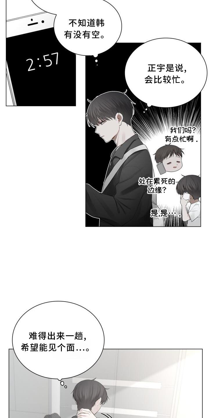 《八年后的重逢》漫画最新章节第25章：上班免费下拉式在线观看章节第【20】张图片