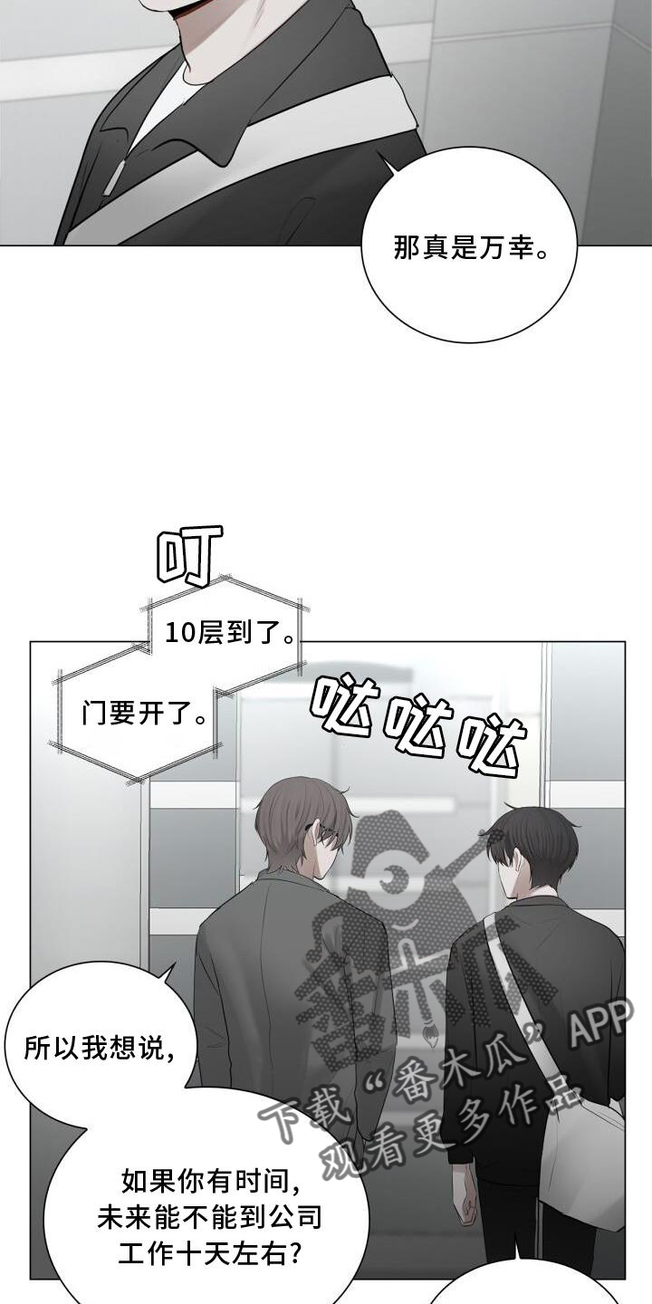 《八年后的重逢》漫画最新章节第25章：上班免费下拉式在线观看章节第【10】张图片