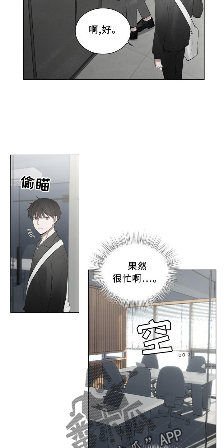 《八年后的重逢》漫画最新章节第25章：上班免费下拉式在线观看章节第【6】张图片