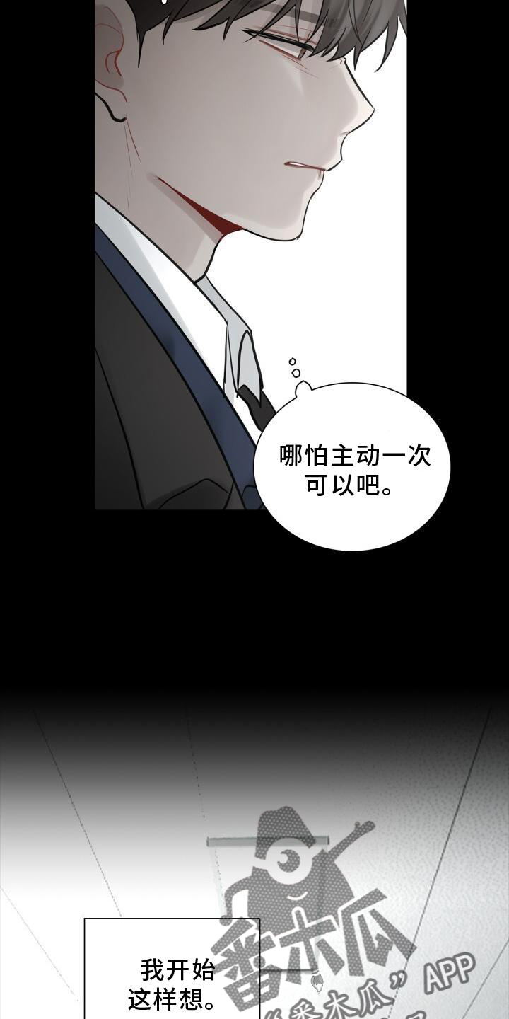 《八年后的重逢》漫画最新章节第30章：最后一次免费下拉式在线观看章节第【7】张图片