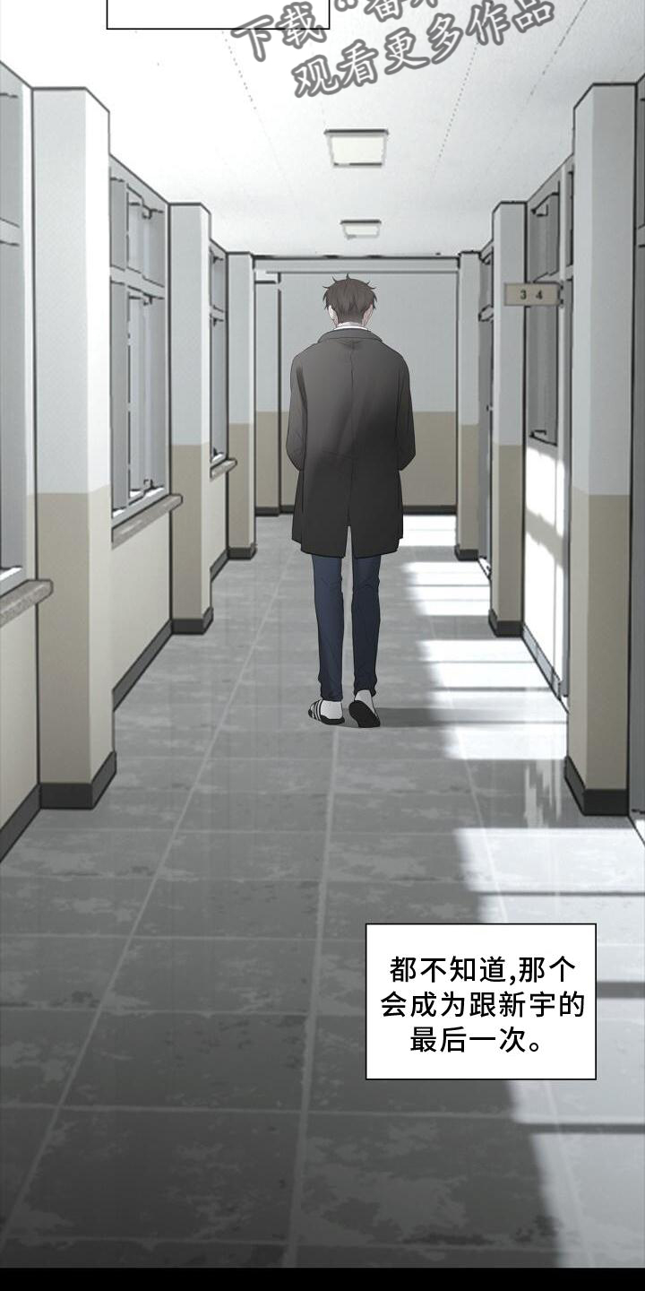 《八年后的重逢》漫画最新章节第30章：最后一次免费下拉式在线观看章节第【6】张图片