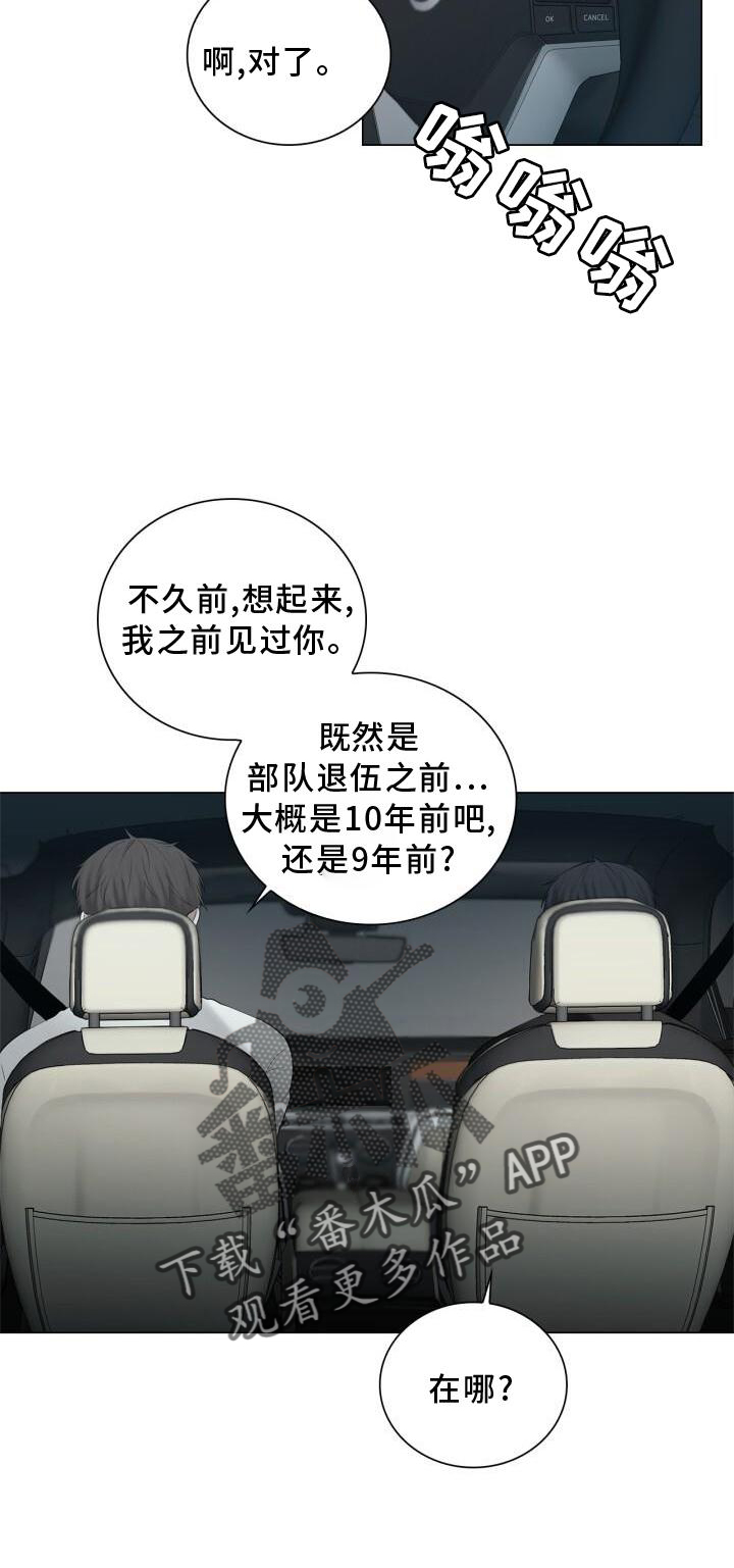 《八年后的重逢》漫画最新章节第32章：尽快见你免费下拉式在线观看章节第【1】张图片