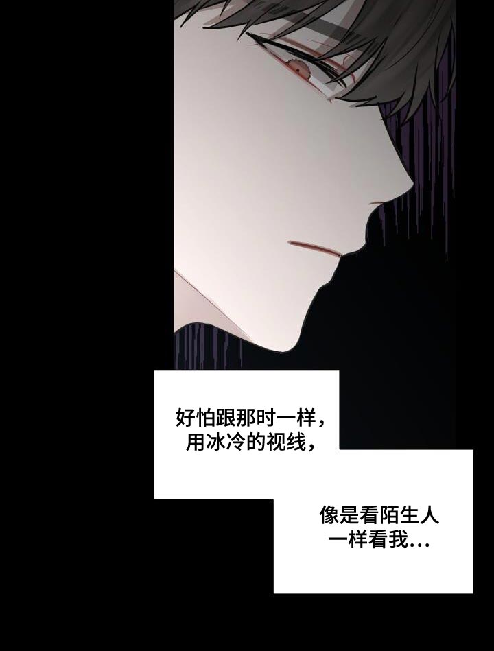 《八年后的重逢》漫画最新章节第34章：害怕免费下拉式在线观看章节第【1】张图片