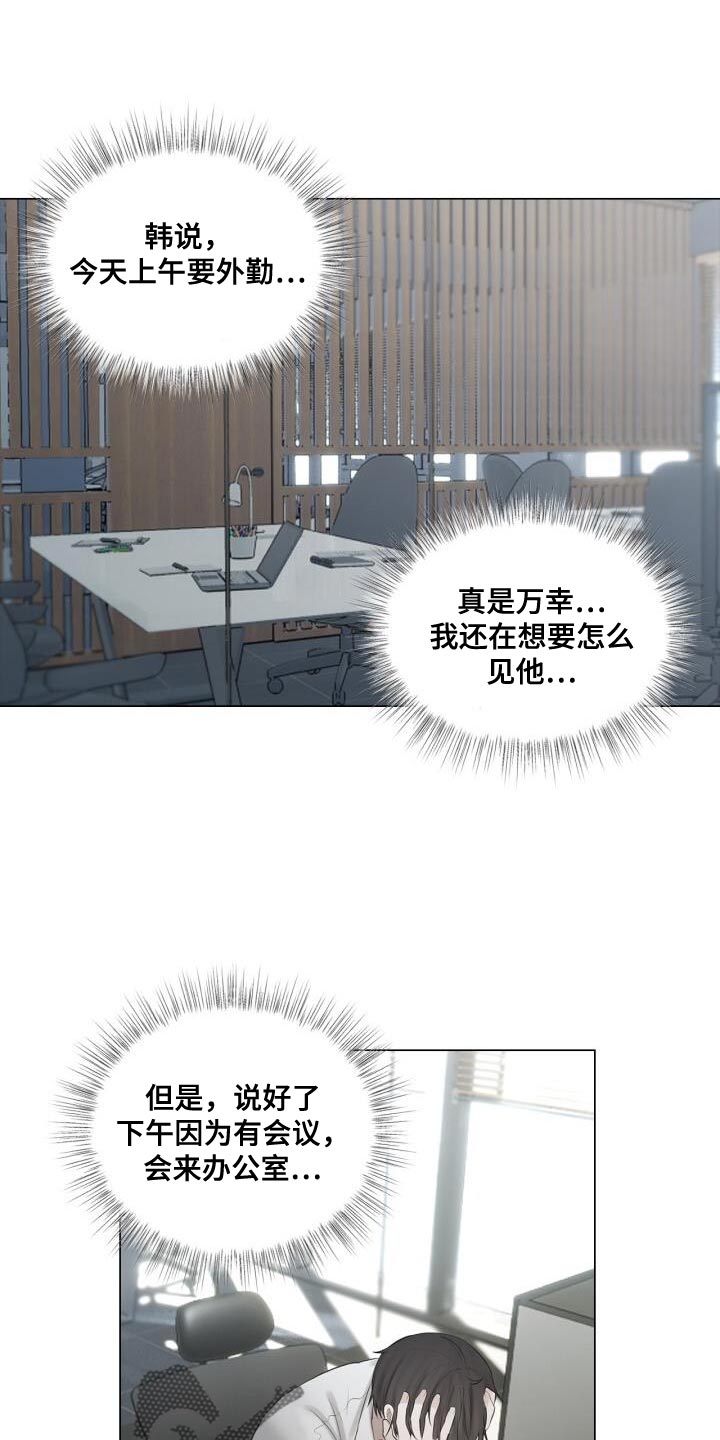 《八年后的重逢》漫画最新章节第34章：害怕免费下拉式在线观看章节第【20】张图片