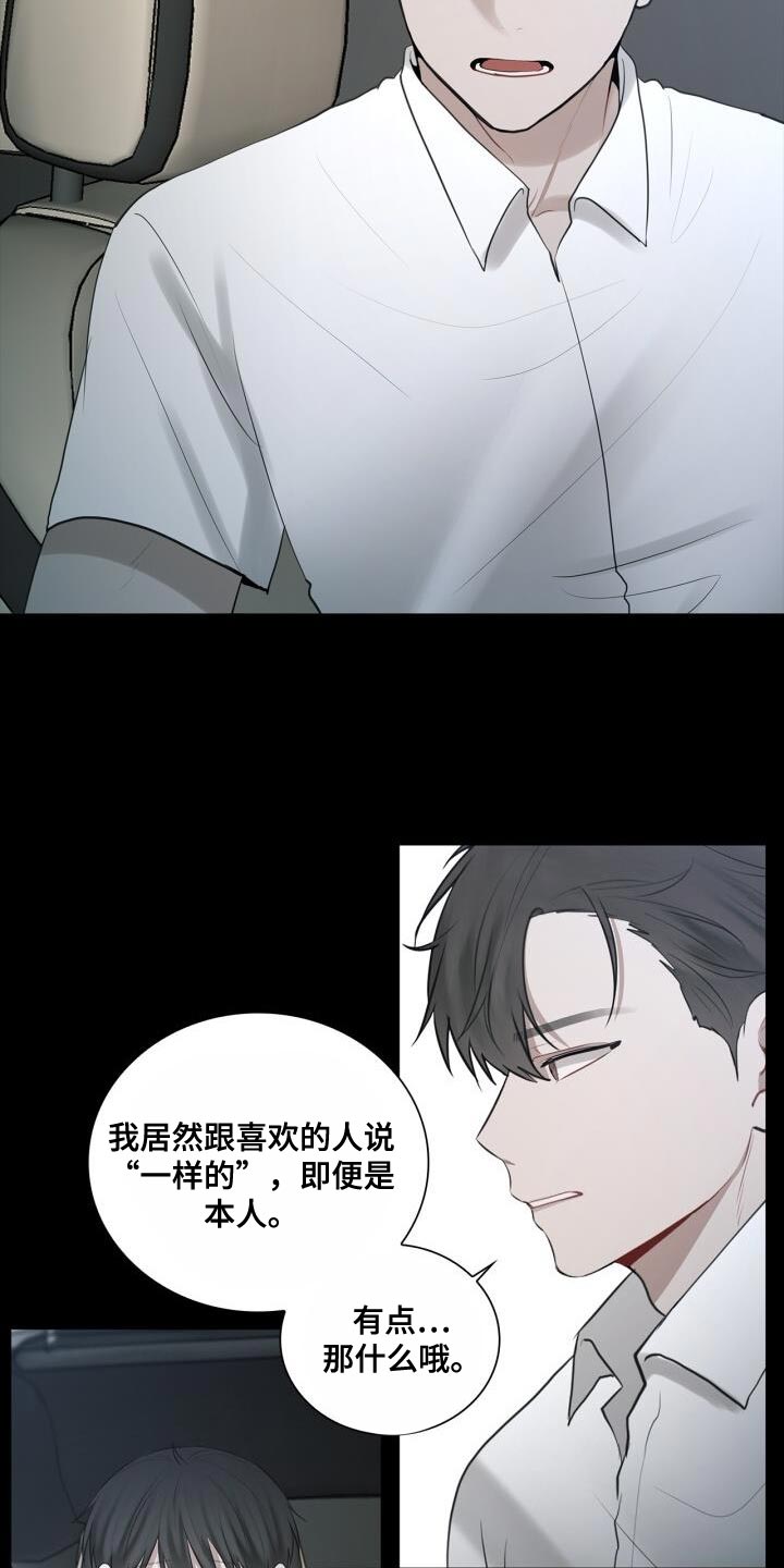 《八年后的重逢》漫画最新章节第34章：害怕免费下拉式在线观看章节第【11】张图片