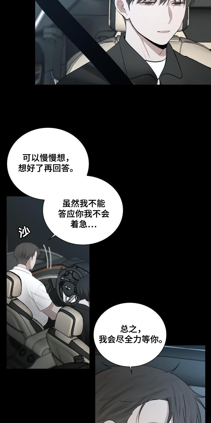 《八年后的重逢》漫画最新章节第35章：特别照顾免费下拉式在线观看章节第【21】张图片