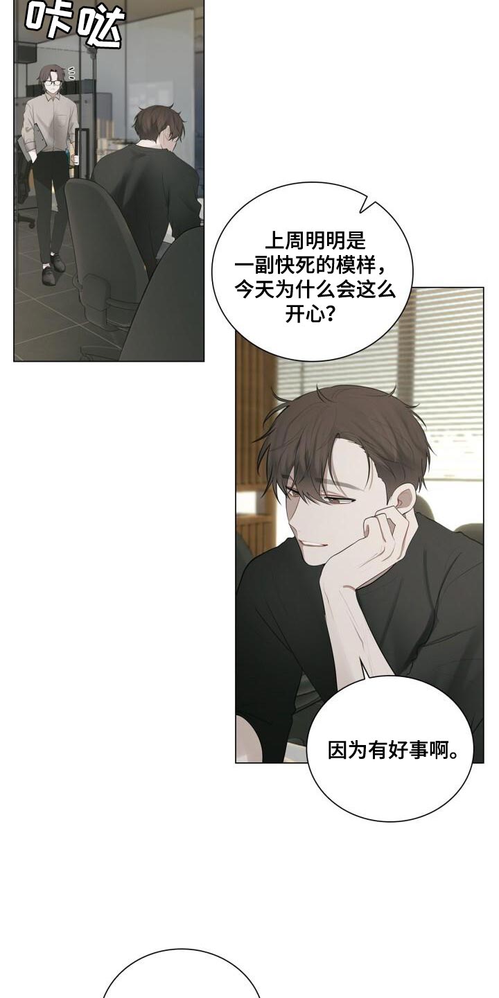 《八年后的重逢》漫画最新章节第36章：一起下班吧免费下拉式在线观看章节第【21】张图片