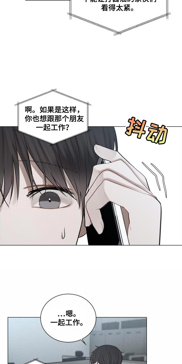 《八年后的重逢》漫画最新章节第36章：一起下班吧免费下拉式在线观看章节第【5】张图片