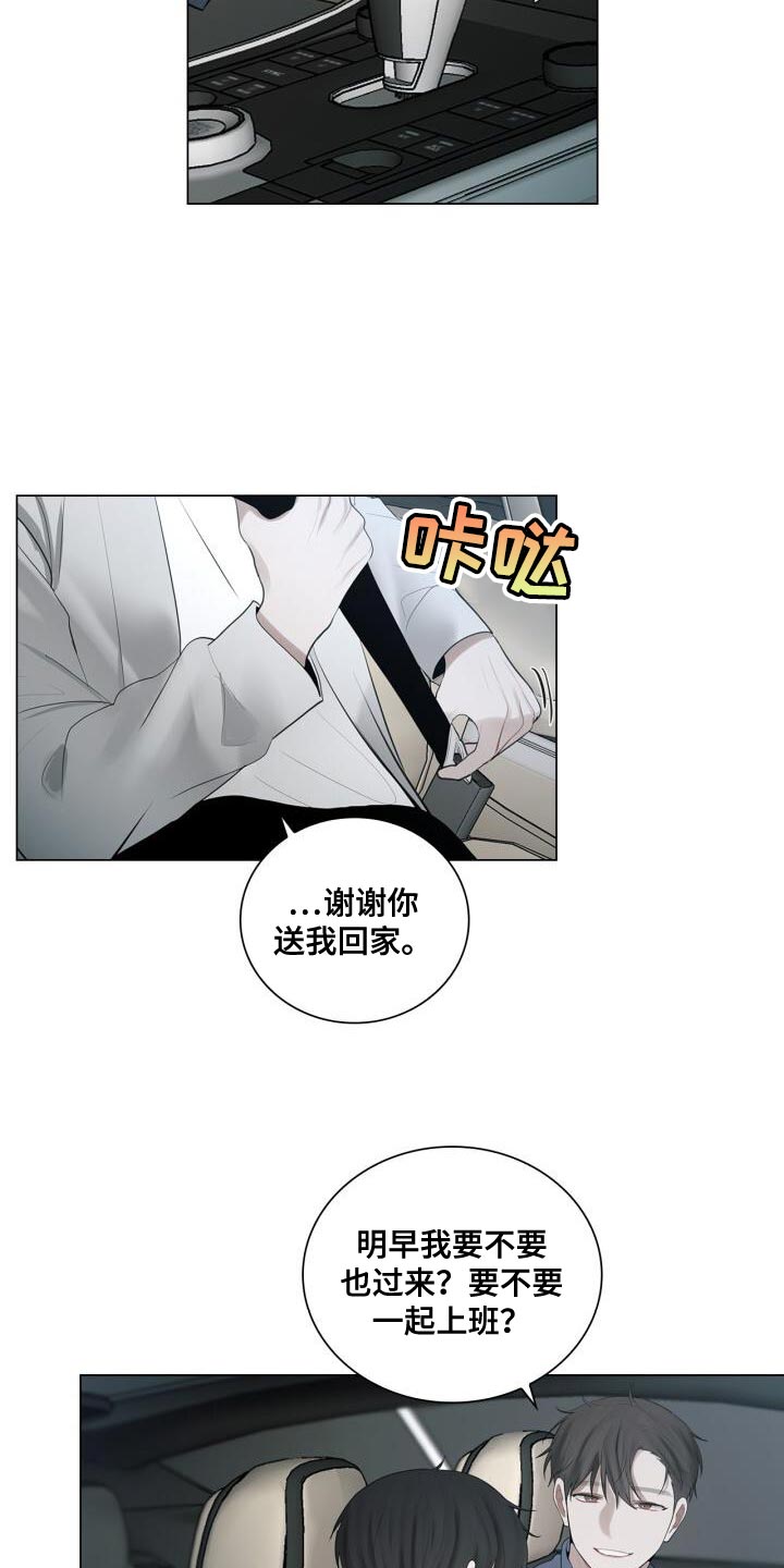 《八年后的重逢》漫画最新章节第37章：灿烂的阳光免费下拉式在线观看章节第【16】张图片