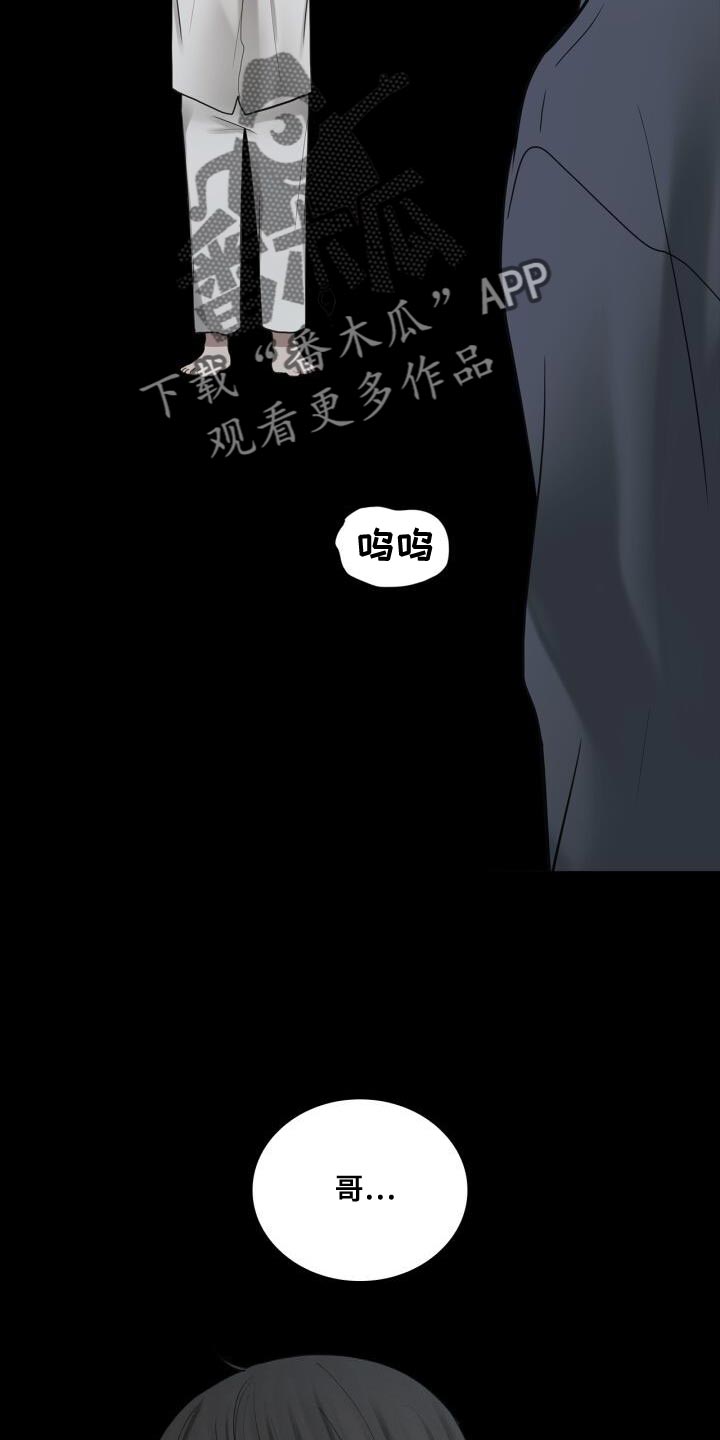 《八年后的重逢》漫画最新章节第40章：负责免费下拉式在线观看章节第【16】张图片