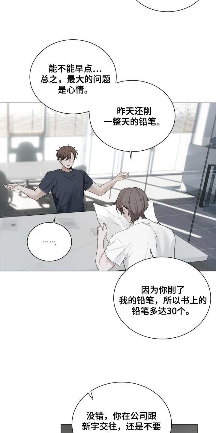 《八年后的重逢》漫画最新章节第44章：打招呼免费下拉式在线观看章节第【20】张图片