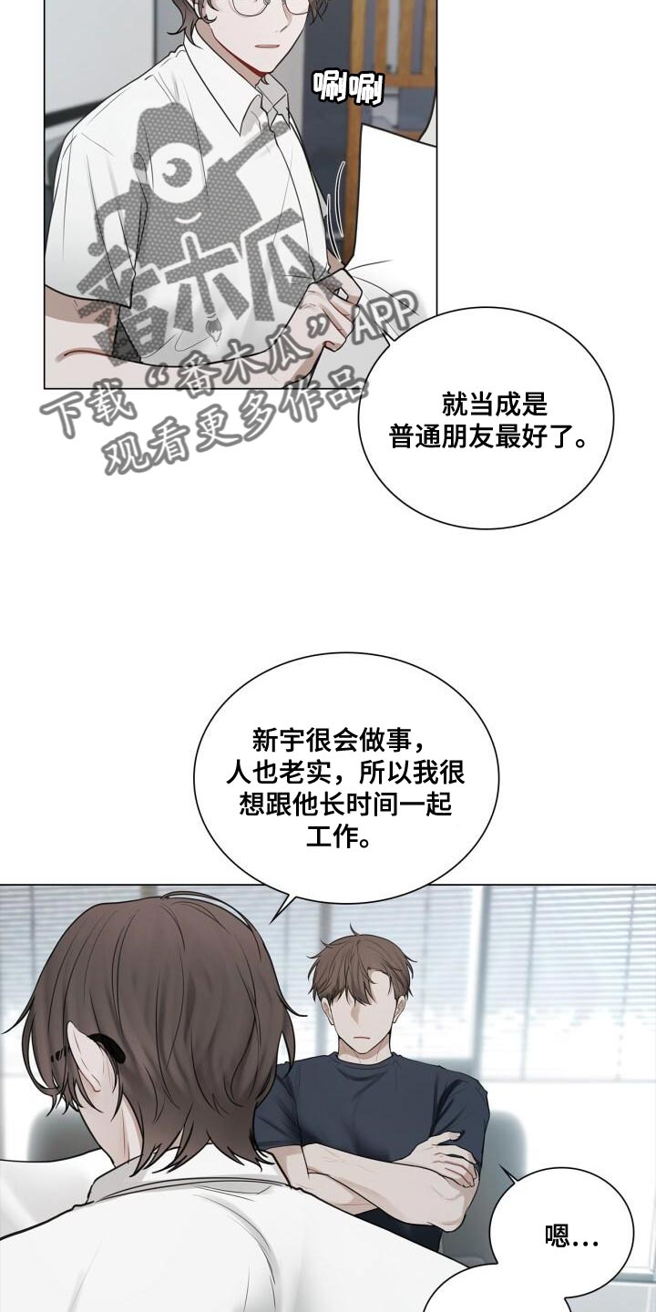 《八年后的重逢》漫画最新章节第44章：打招呼免费下拉式在线观看章节第【18】张图片