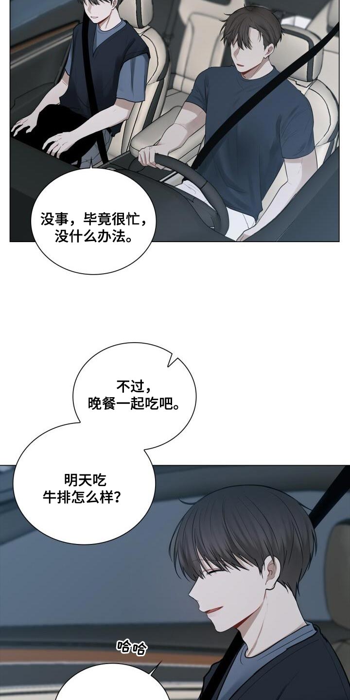 《八年后的重逢》漫画最新章节第44章：打招呼免费下拉式在线观看章节第【14】张图片