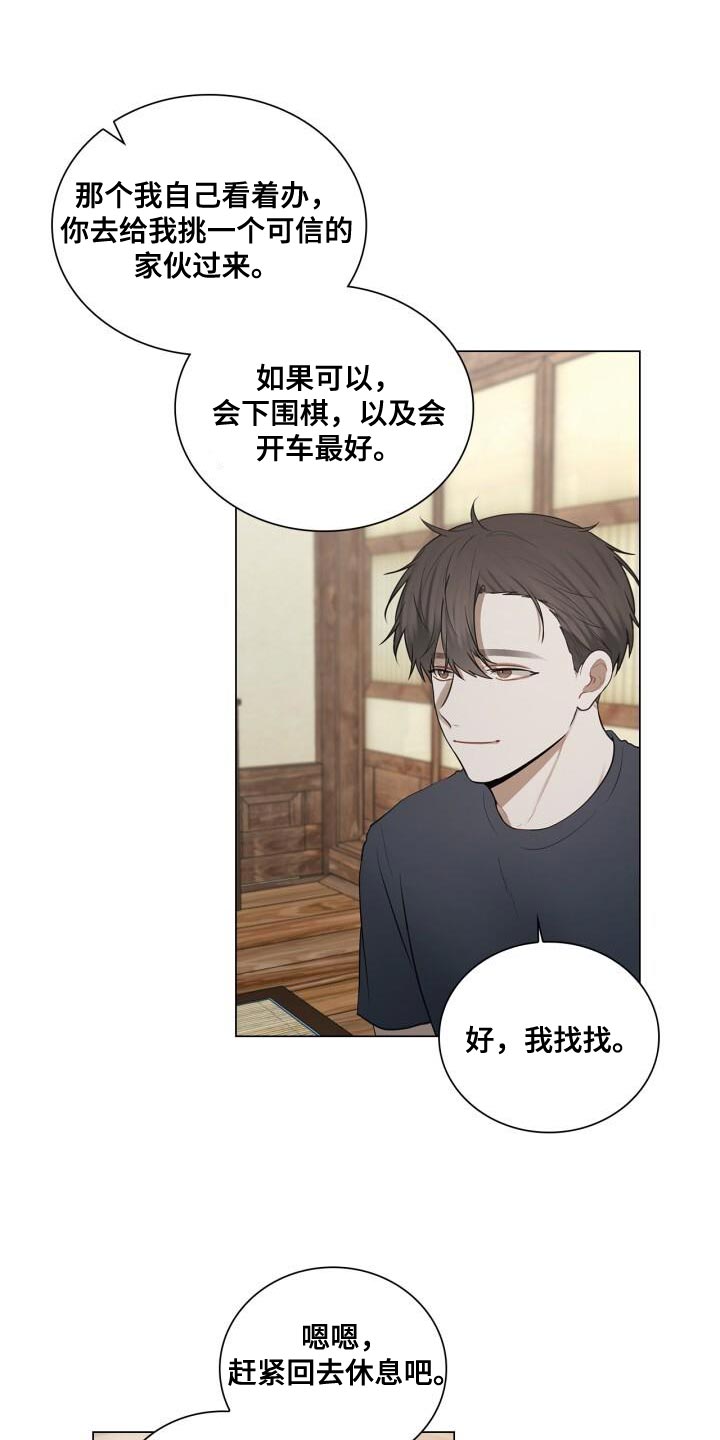 《八年后的重逢》漫画最新章节第46章：不安免费下拉式在线观看章节第【4】张图片