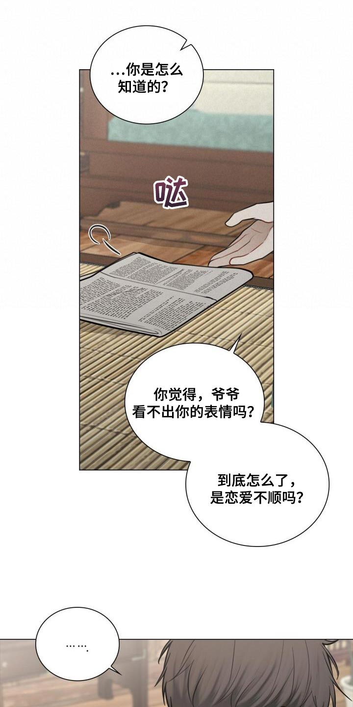 《八年后的重逢》漫画最新章节第46章：不安免费下拉式在线观看章节第【15】张图片