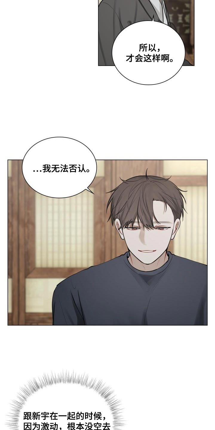 《八年后的重逢》漫画最新章节第46章：不安免费下拉式在线观看章节第【12】张图片