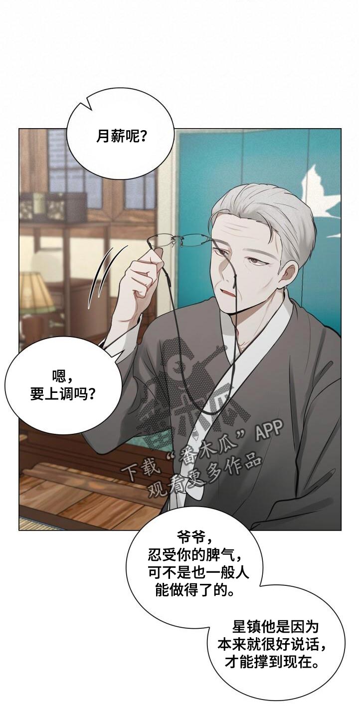 《八年后的重逢》漫画最新章节第46章：不安免费下拉式在线观看章节第【5】张图片