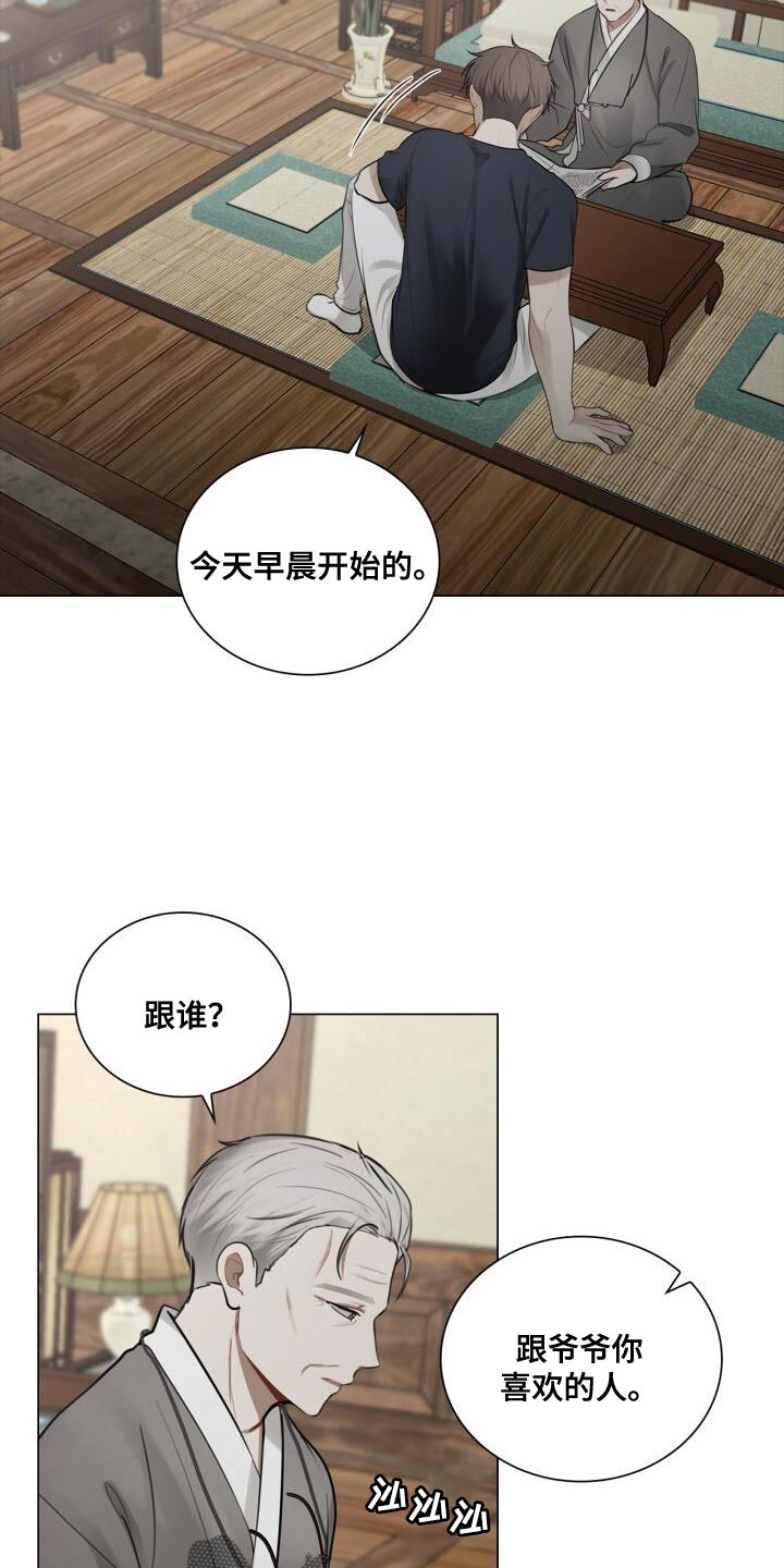 《八年后的重逢》漫画最新章节第46章：不安免费下拉式在线观看章节第【17】张图片