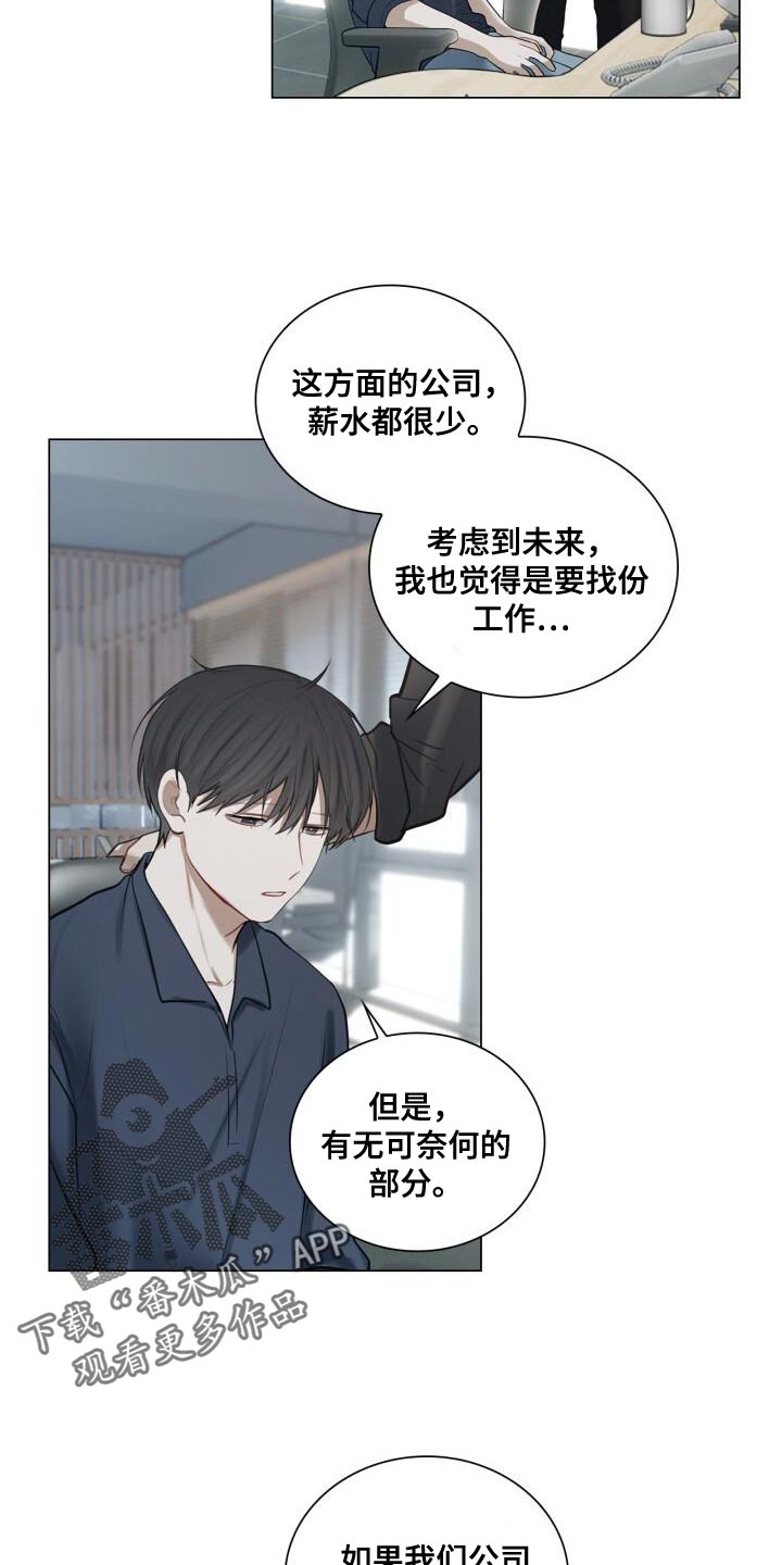 《八年后的重逢》漫画最新章节第48章：没有你可以帮忙的部分免费下拉式在线观看章节第【18】张图片