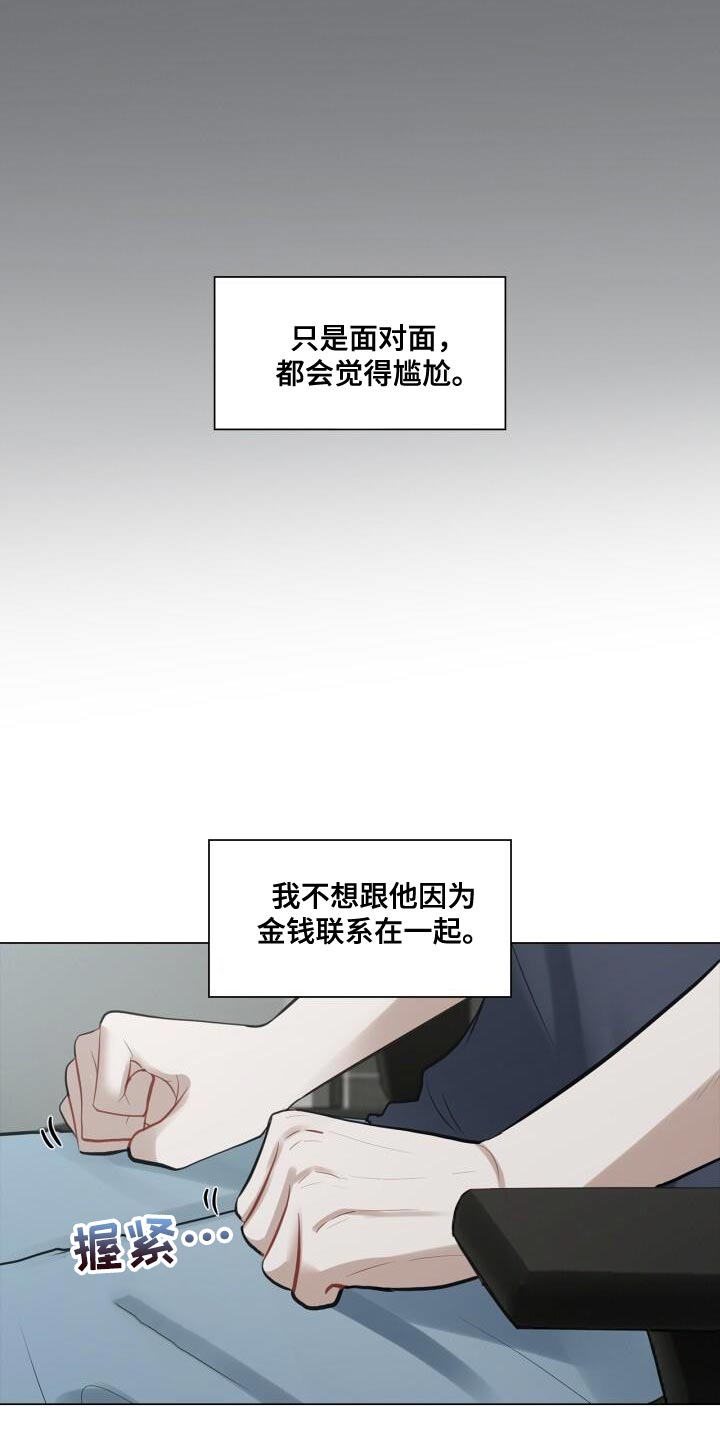 《八年后的重逢》漫画最新章节第48章：没有你可以帮忙的部分免费下拉式在线观看章节第【4】张图片