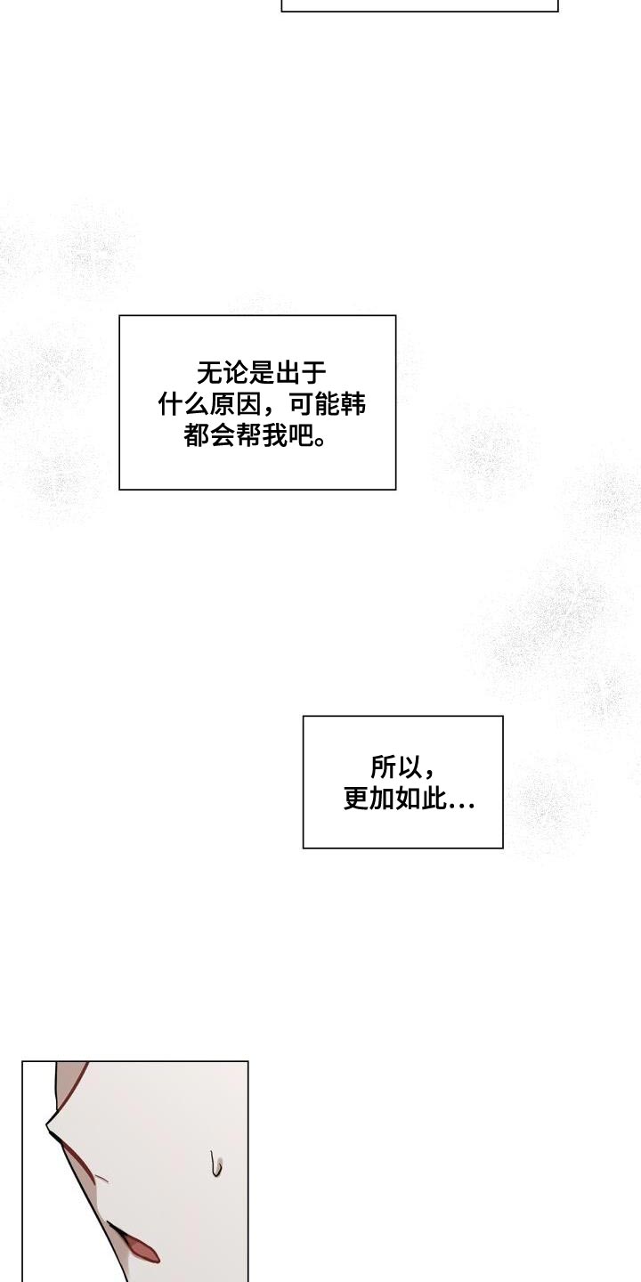 《八年后的重逢》漫画最新章节第48章：没有你可以帮忙的部分免费下拉式在线观看章节第【12】张图片