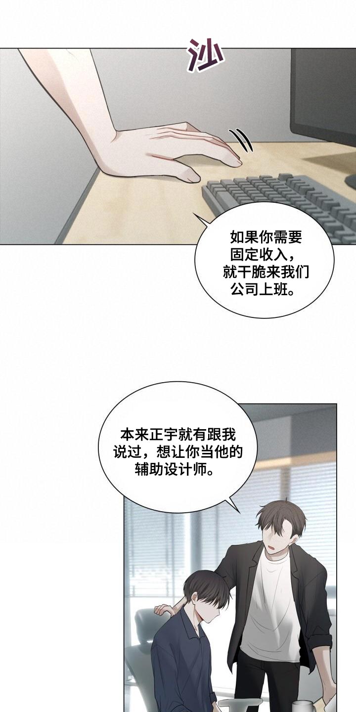 《八年后的重逢》漫画最新章节第48章：没有你可以帮忙的部分免费下拉式在线观看章节第【19】张图片