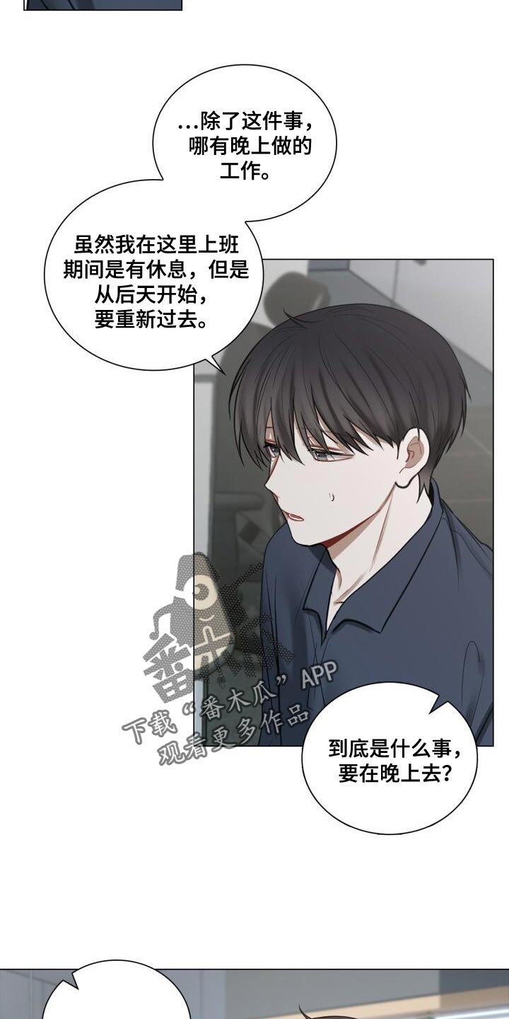 《八年后的重逢》漫画最新章节第48章：没有你可以帮忙的部分免费下拉式在线观看章节第【22】张图片