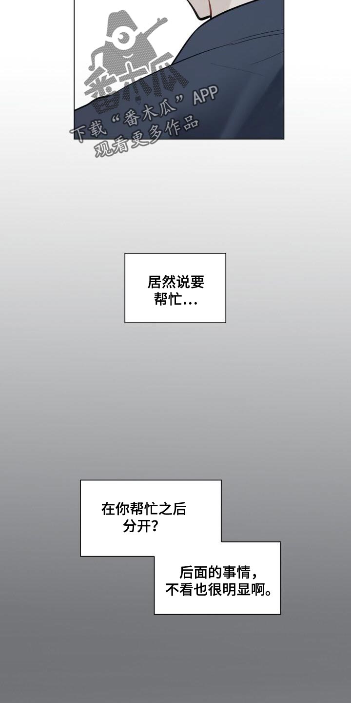 《八年后的重逢》漫画最新章节第48章：没有你可以帮忙的部分免费下拉式在线观看章节第【5】张图片