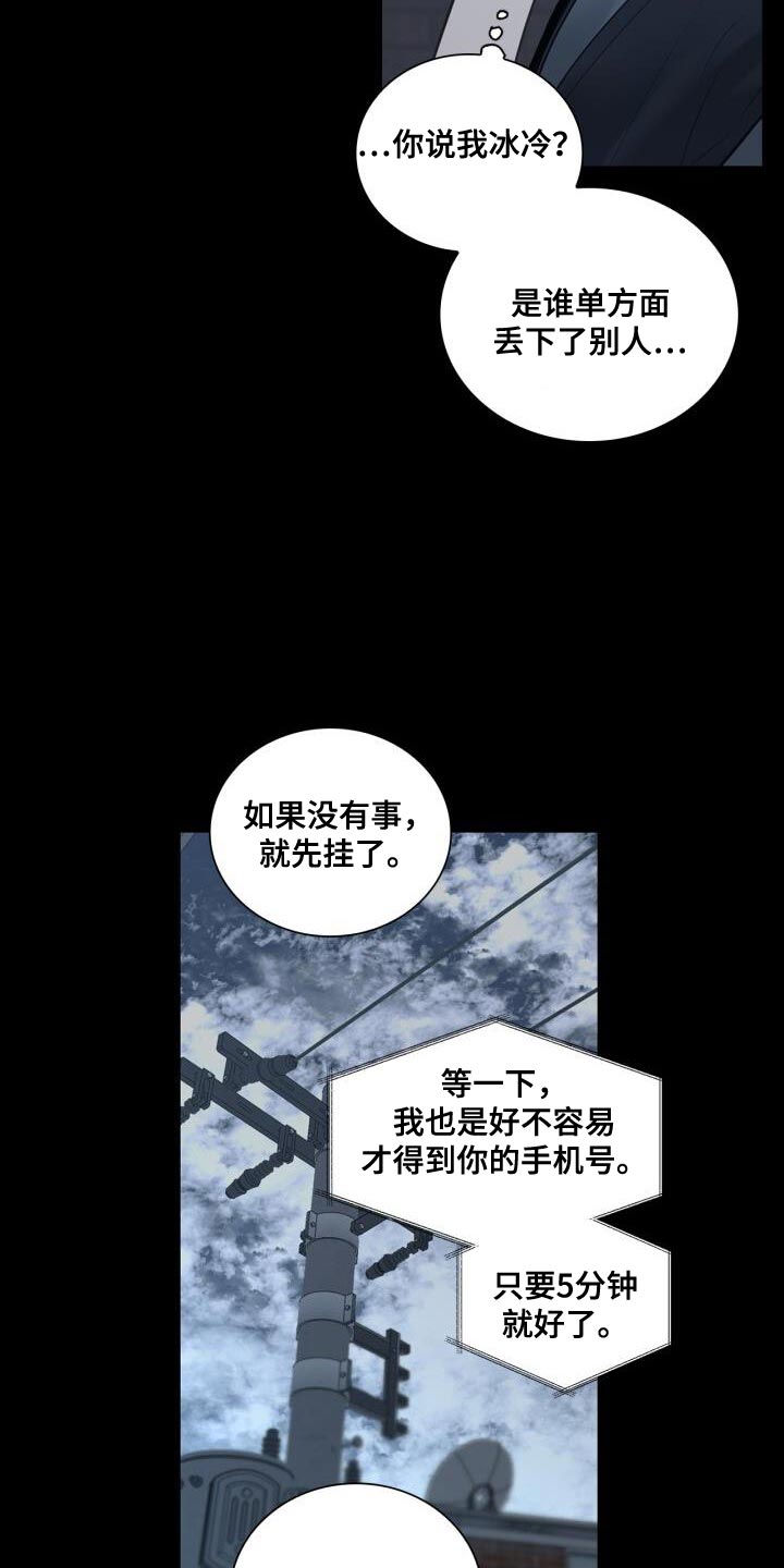 《八年后的重逢》漫画最新章节第49章：断掉联系免费下拉式在线观看章节第【16】张图片