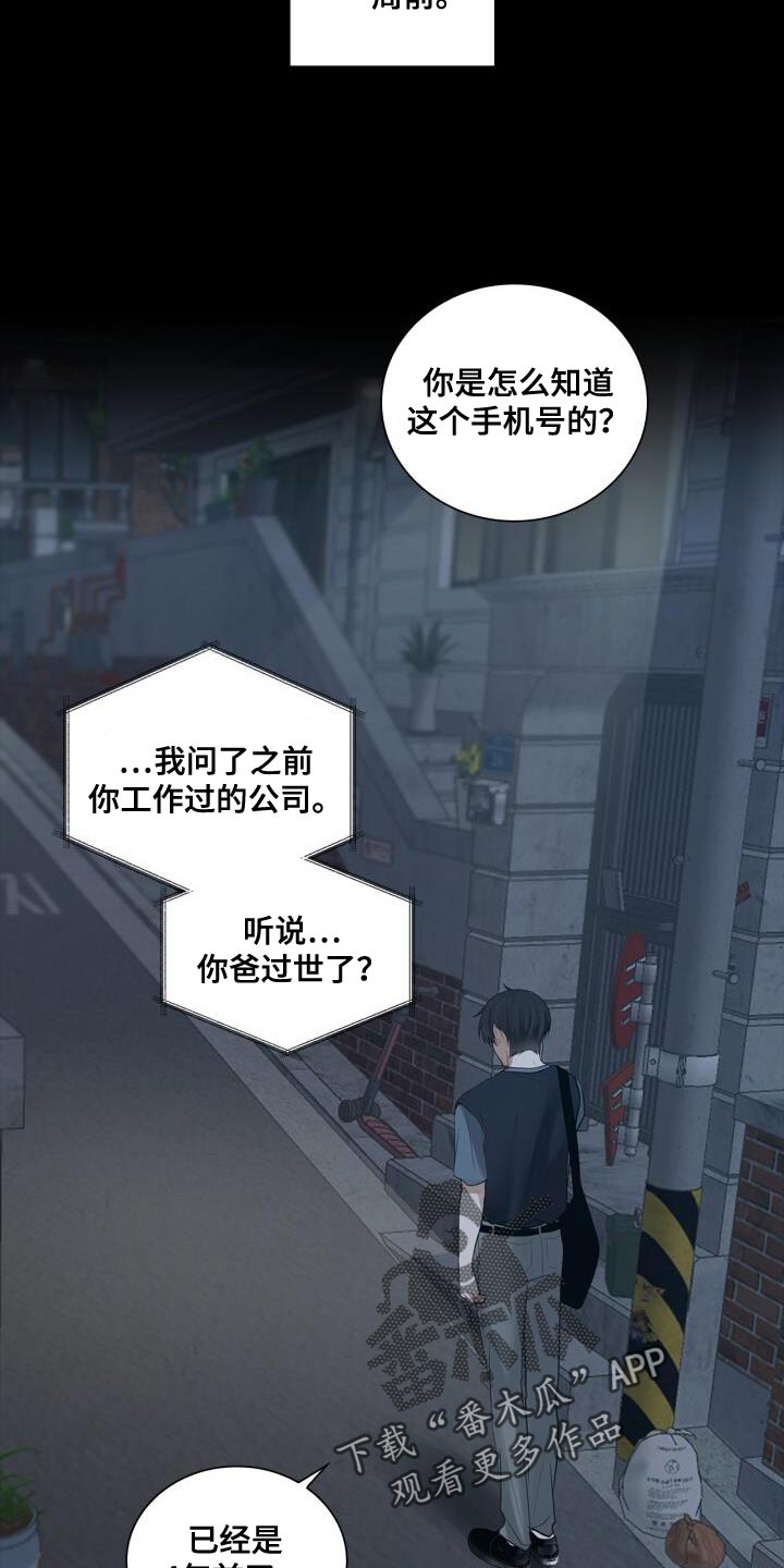 《八年后的重逢》漫画最新章节第49章：断掉联系免费下拉式在线观看章节第【18】张图片