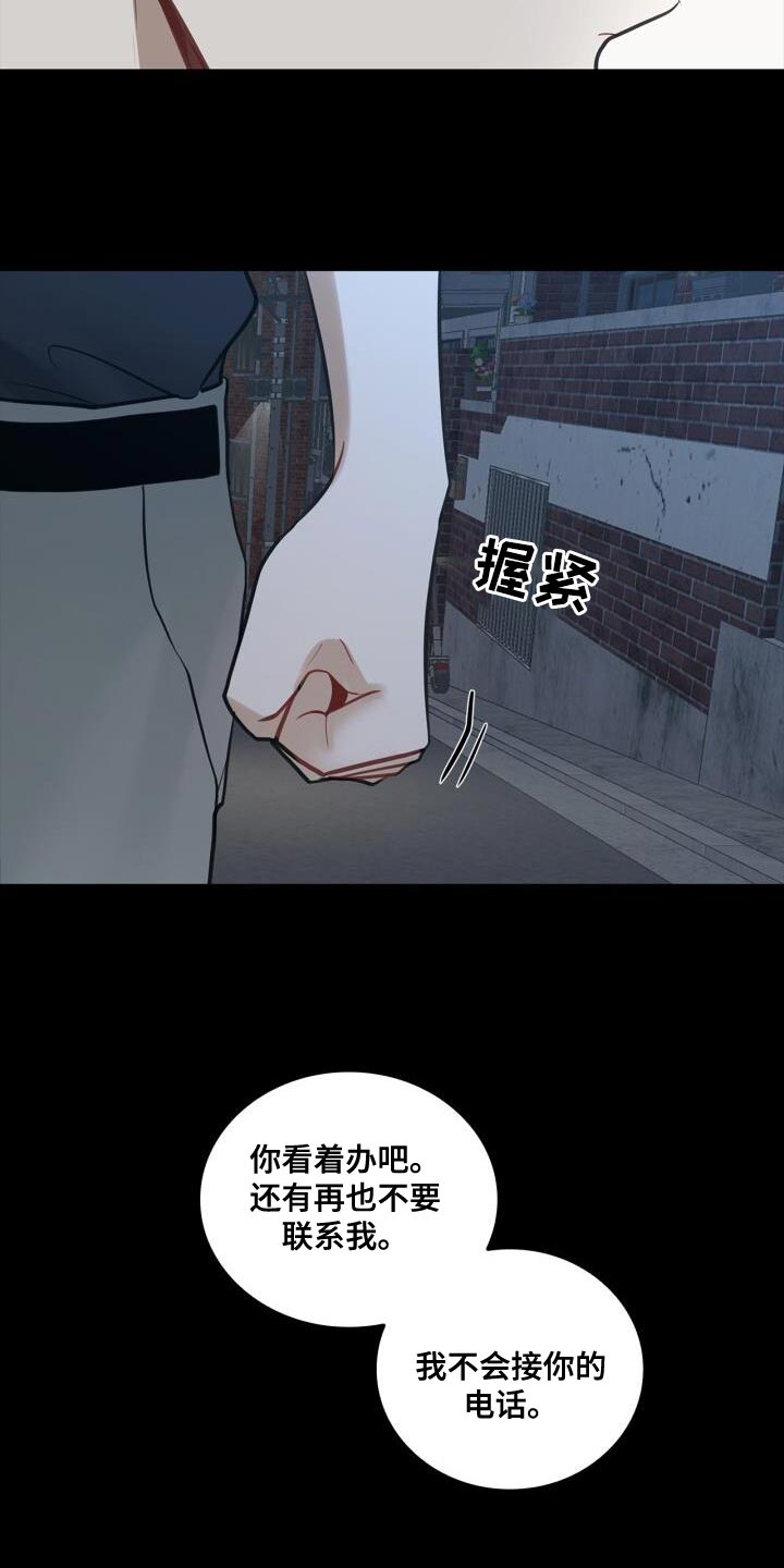 《八年后的重逢》漫画最新章节第49章：断掉联系免费下拉式在线观看章节第【8】张图片