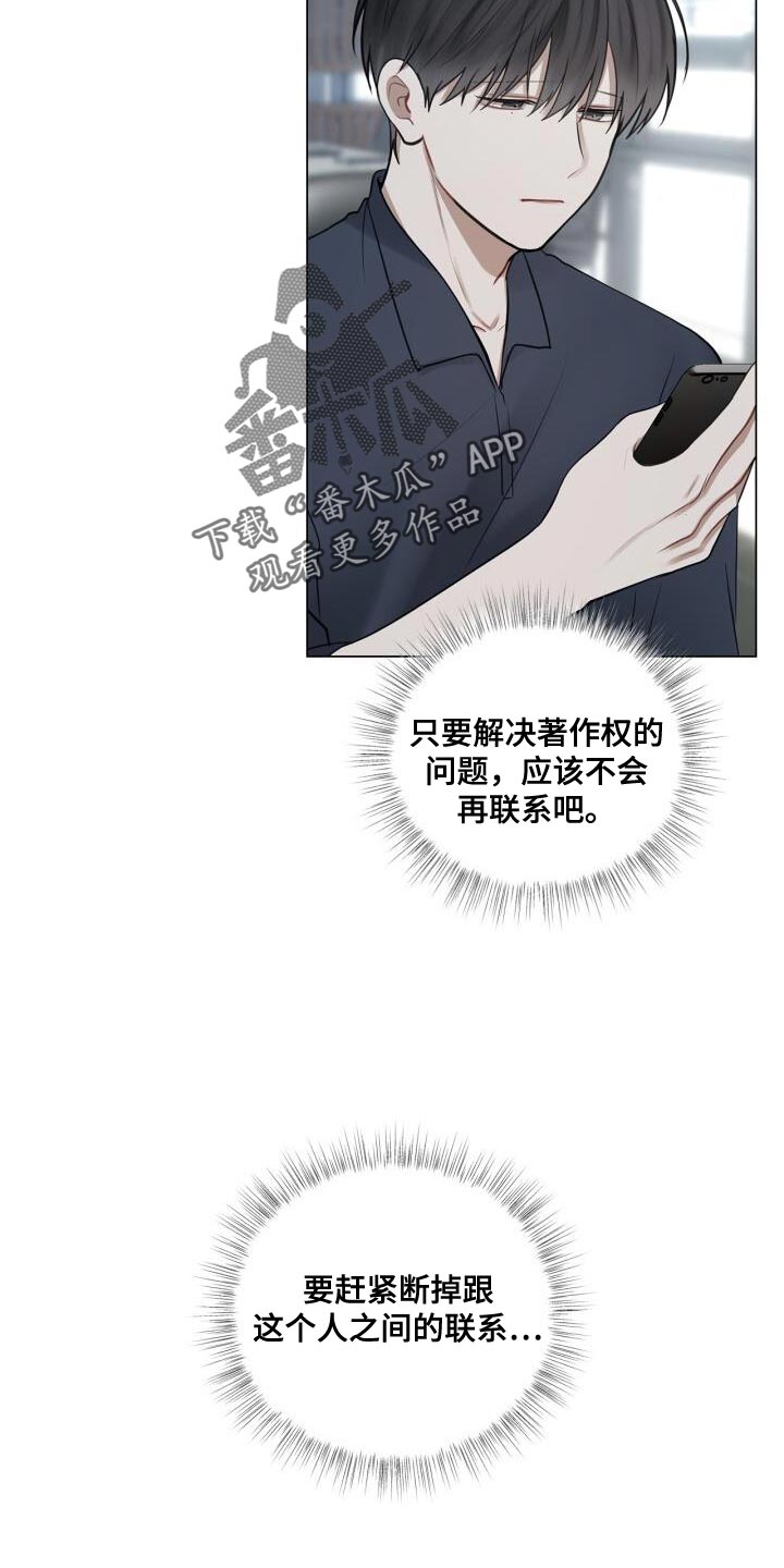 《八年后的重逢》漫画最新章节第49章：断掉联系免费下拉式在线观看章节第【3】张图片