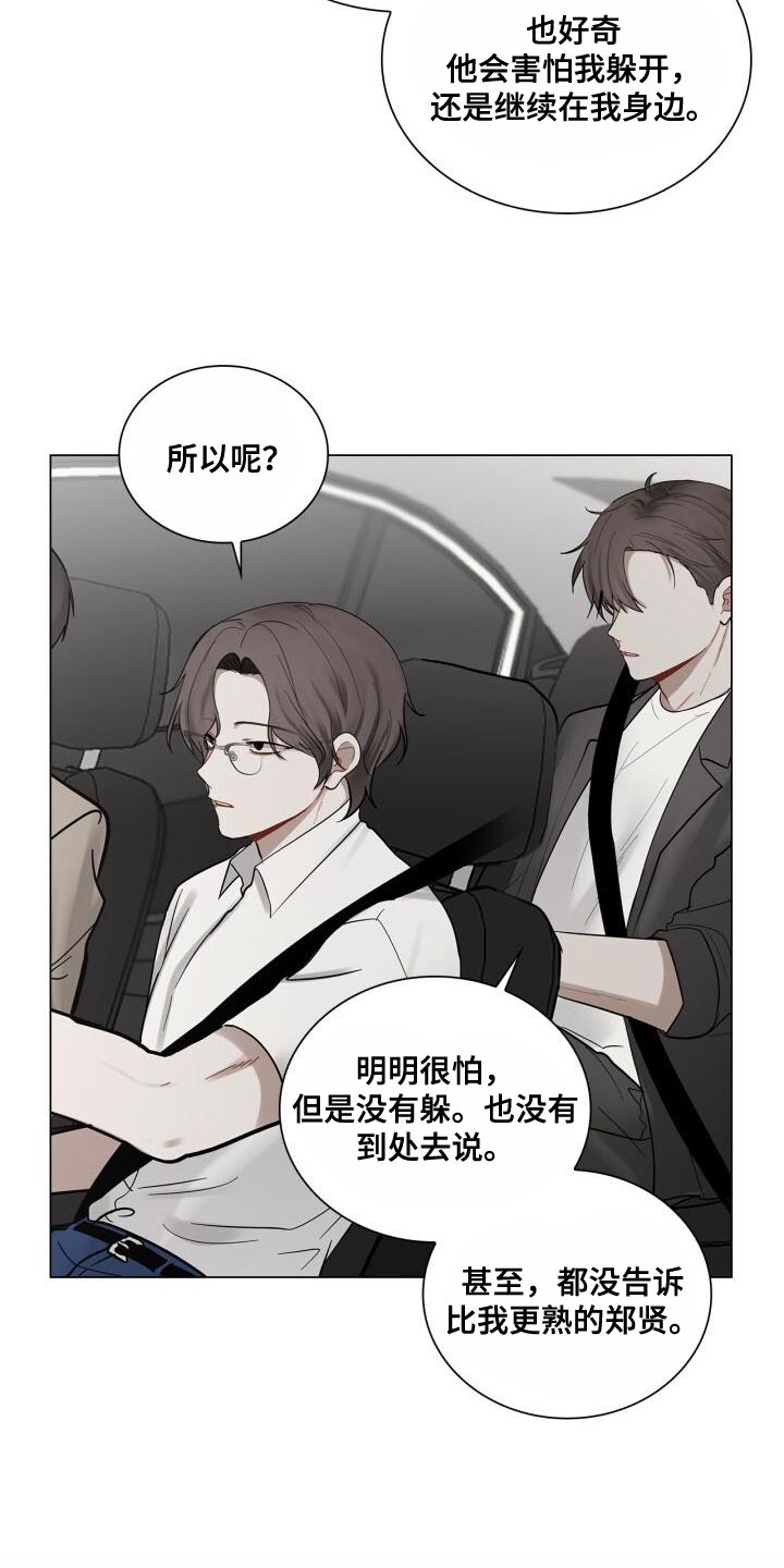 《八年后的重逢》漫画最新章节第51章：微笑免费下拉式在线观看章节第【23】张图片