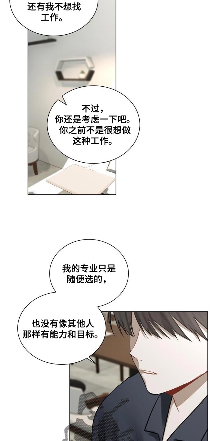 《八年后的重逢》漫画最新章节第52章：真的没变免费下拉式在线观看章节第【5】张图片