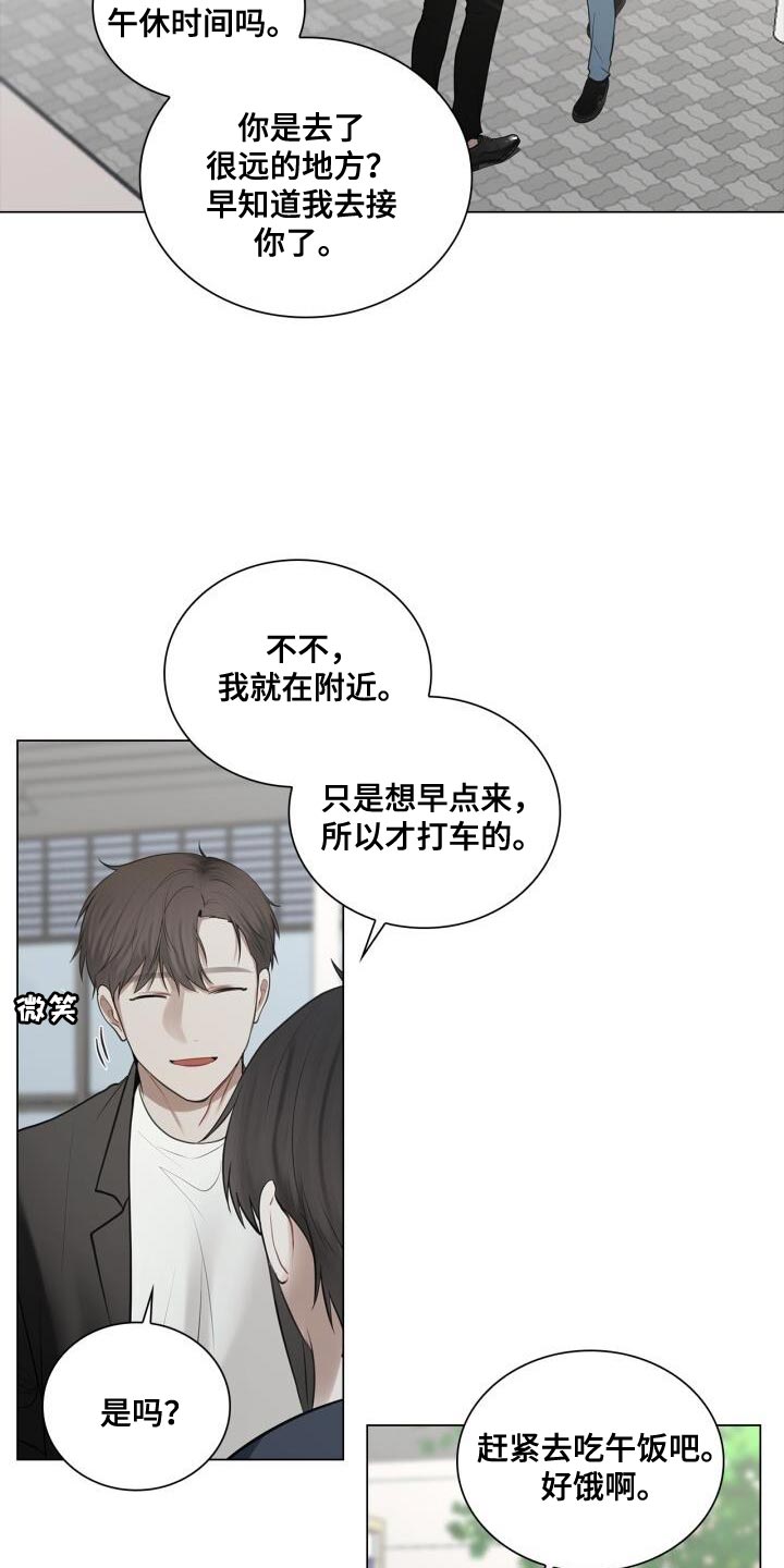 《八年后的重逢》漫画最新章节第53章：胸怀免费下拉式在线观看章节第【10】张图片