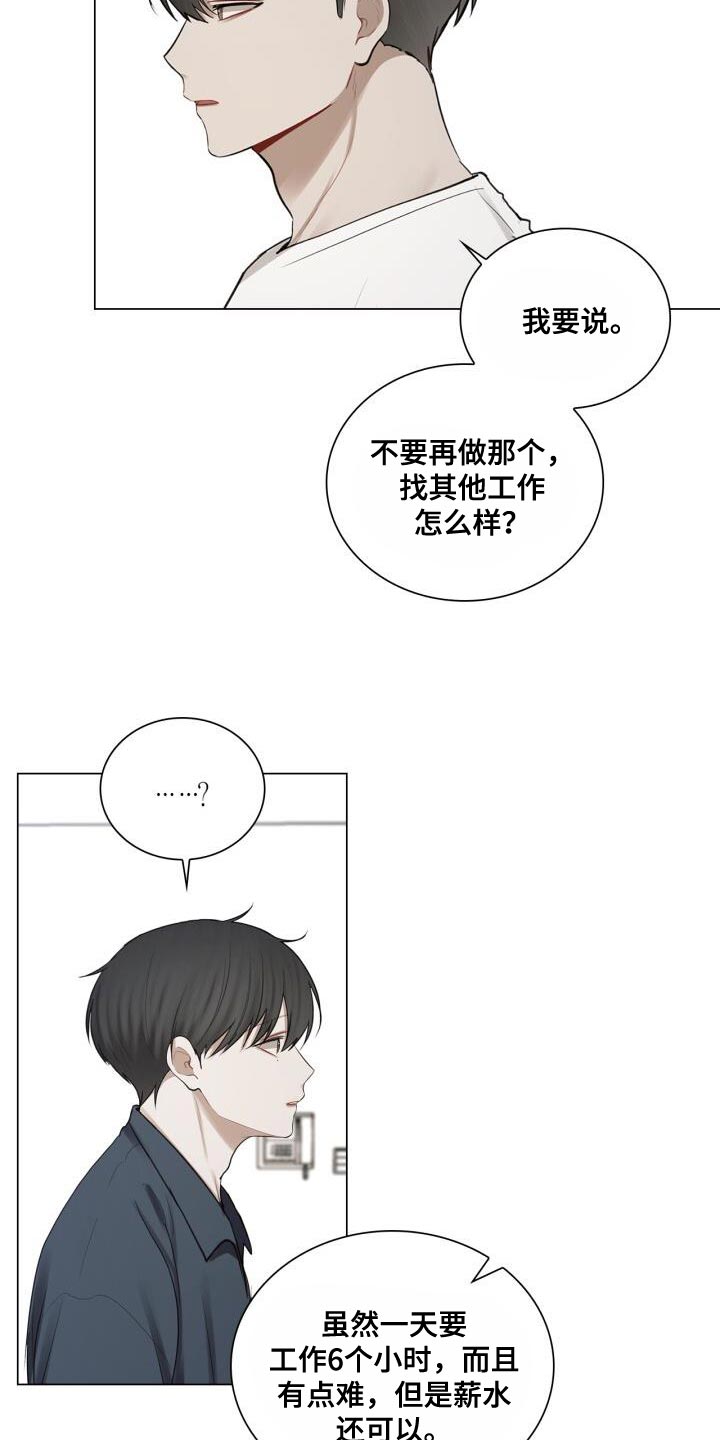 《八年后的重逢》漫画最新章节第55章：你是在担心什么？免费下拉式在线观看章节第【14】张图片