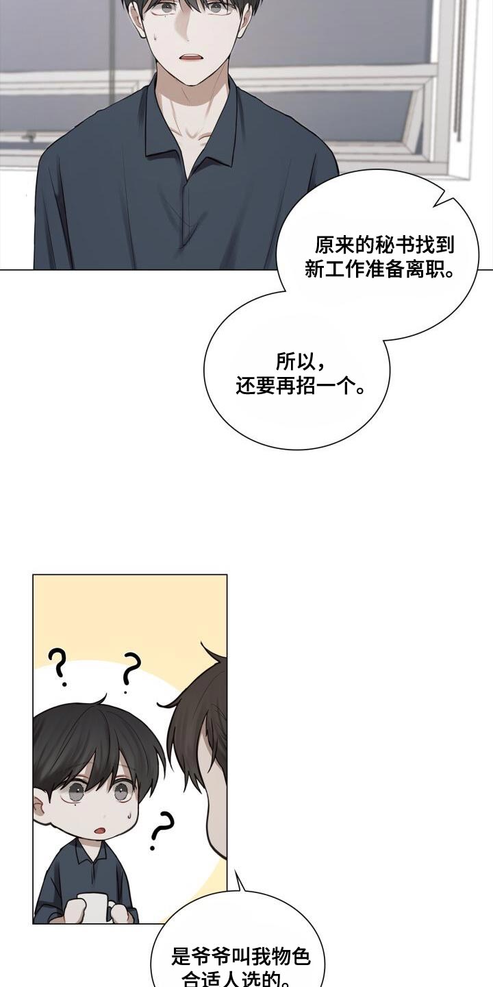 《八年后的重逢》漫画最新章节第55章：你是在担心什么？免费下拉式在线观看章节第【11】张图片