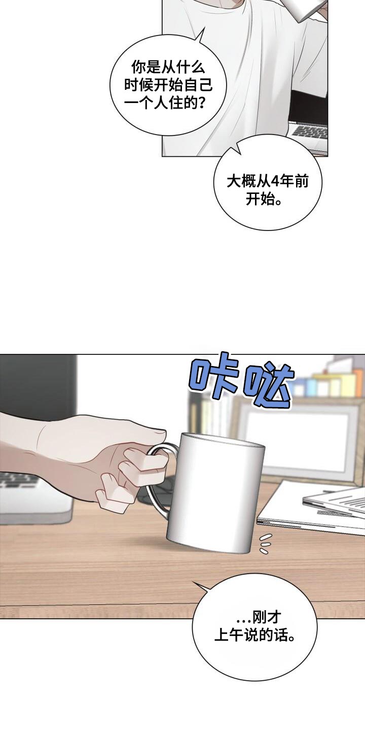 《八年后的重逢》漫画最新章节第55章：你是在担心什么？免费下拉式在线观看章节第【16】张图片