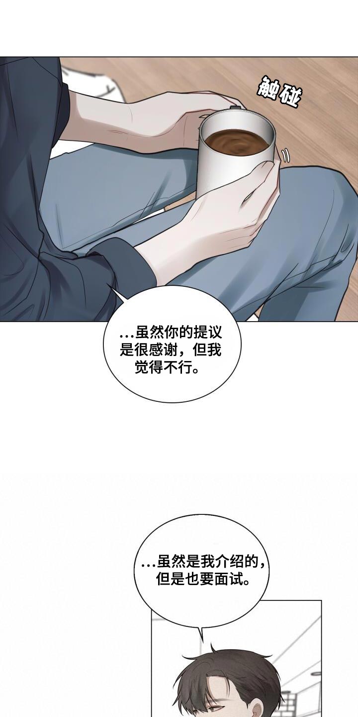 《八年后的重逢》漫画最新章节第55章：你是在担心什么？免费下拉式在线观看章节第【9】张图片