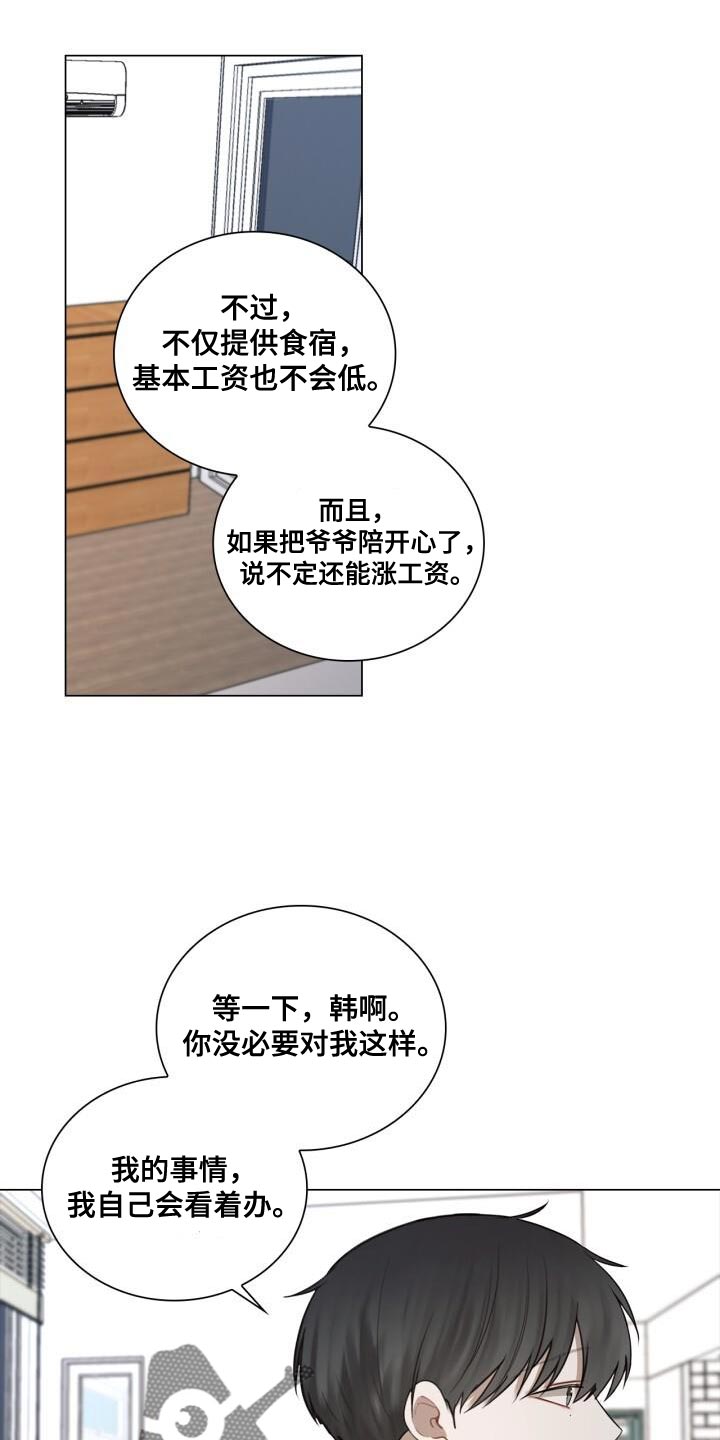 《八年后的重逢》漫画最新章节第55章：你是在担心什么？免费下拉式在线观看章节第【7】张图片