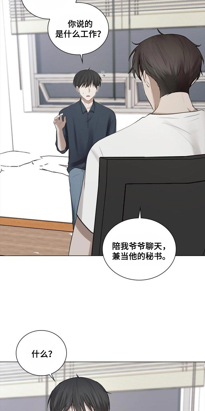 《八年后的重逢》漫画最新章节第55章：你是在担心什么？免费下拉式在线观看章节第【12】张图片