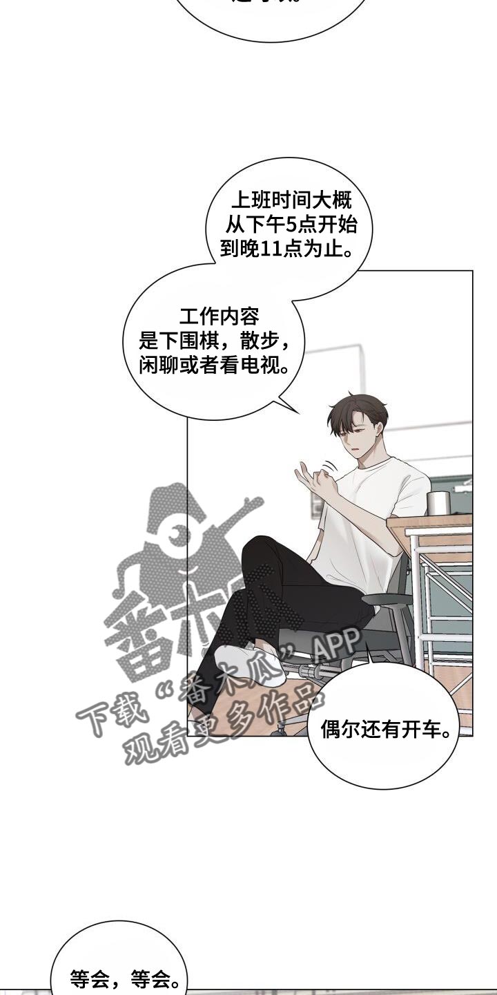 《八年后的重逢》漫画最新章节第55章：你是在担心什么？免费下拉式在线观看章节第【13】张图片