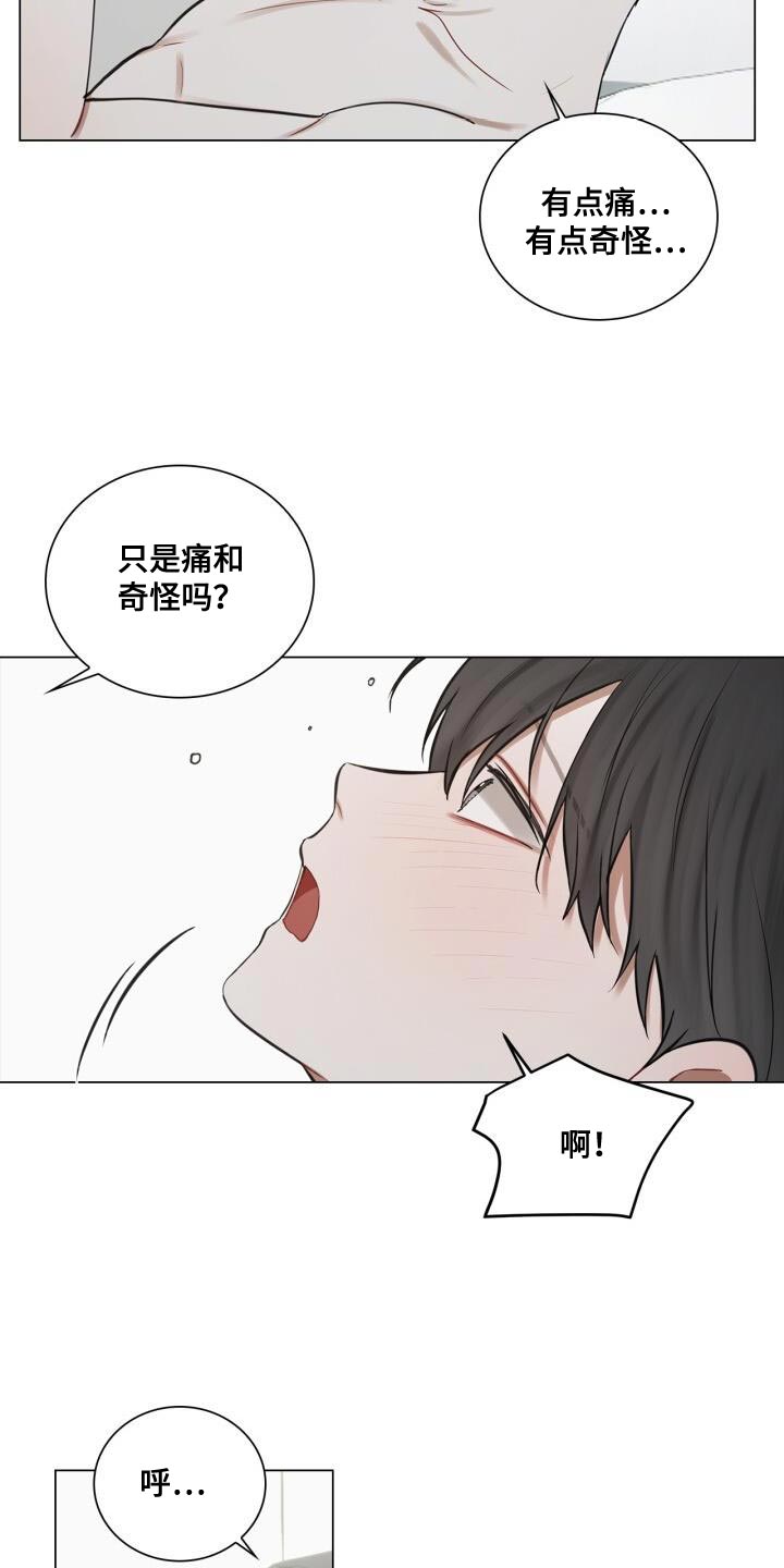 《八年后的重逢》漫画最新章节第61章：故意免费下拉式在线观看章节第【13】张图片