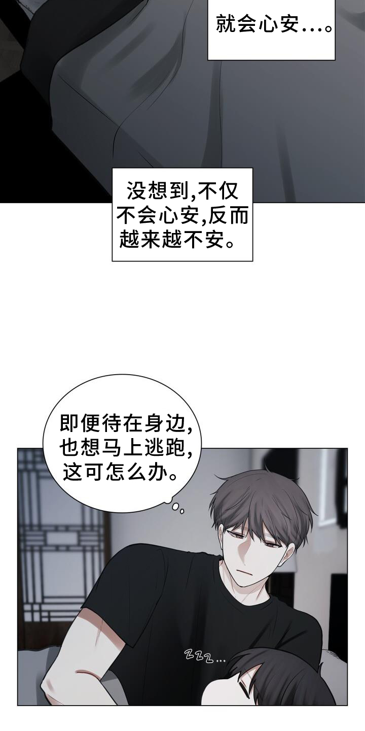 《八年后的重逢》漫画最新章节第62章：担心免费下拉式在线观看章节第【8】张图片