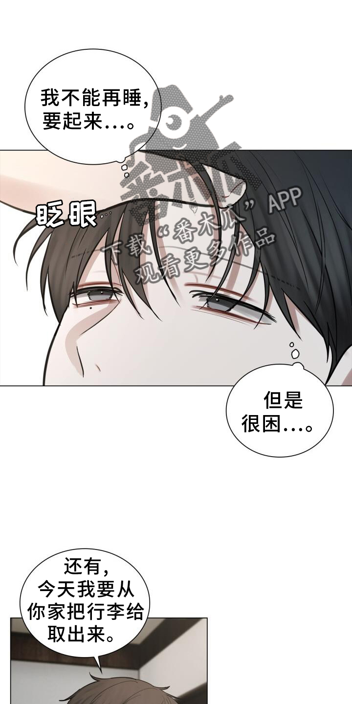 《八年后的重逢》漫画最新章节第63章：疲惫免费下拉式在线观看章节第【4】张图片