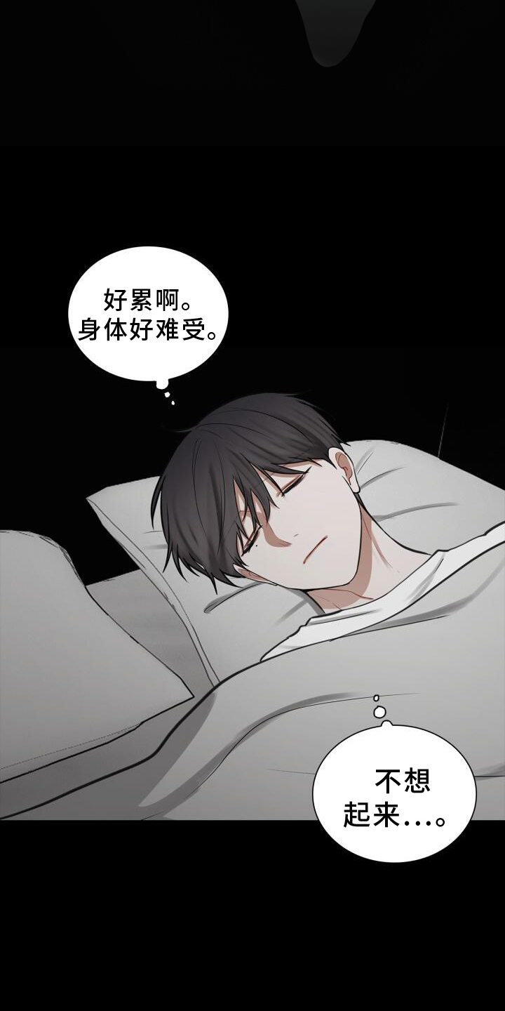 《八年后的重逢》漫画最新章节第63章：疲惫免费下拉式在线观看章节第【21】张图片