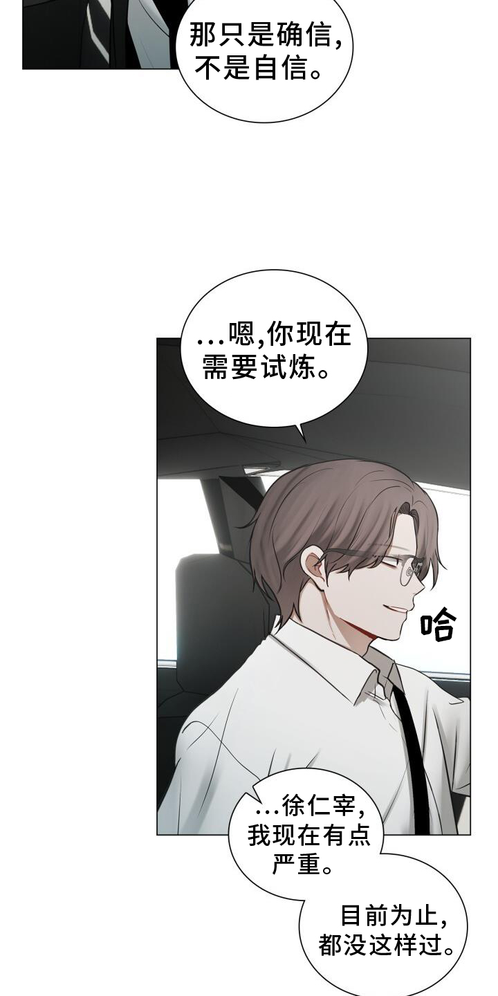 《八年后的重逢》漫画最新章节第64章：感觉免费下拉式在线观看章节第【2】张图片