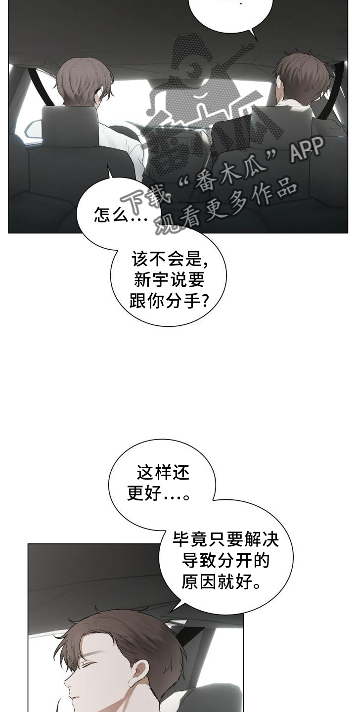 《八年后的重逢》漫画最新章节第64章：感觉免费下拉式在线观看章节第【15】张图片