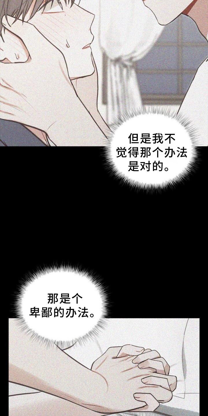 《八年后的重逢》漫画最新章节第64章：感觉免费下拉式在线观看章节第【10】张图片